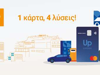 Up Hellas Up Expense, η νέα λύση της Up Hellas για την αυτοματοποίηση του εξοδολογίου