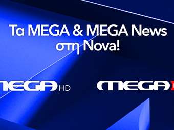 Η Nova εμπλουτίζει την πλατφόρμα της με την ένταξη του MEGA και του MEGA News!