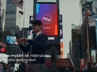 Ξεπέρασαν το 1 εκατ. οι χρήστες του myΔΕΗ