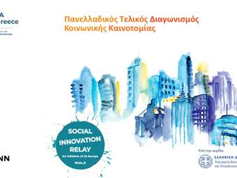 JA Greece: Οι νικητές του Διαγωνισμού Κοινωνικής Καινοτομίας – Social Innovation Relay