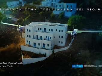 Το Ίδρυμα Σταύρος Νιάρχος ενισχύει τον στόλο αεροδιακομιδών του ΕΚΑΒ με ένα επιπλέον αεροσκάφος