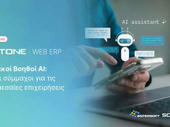 Ψηφιακοί Βοηθοί ΑΙ: Οι νέοι σύμμαχοι για τις μικρομεσαίες επιχειρήσεις