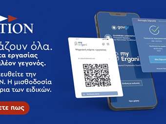 ΑRTION ΑΕ – H Mισθοδοσία στα χέρια των ειδικών