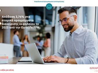 Eurolife FFH: Απόδοση 3,76% στα ατομικά προγράμματα διαχείρισης κεφαλαίου για το 2025