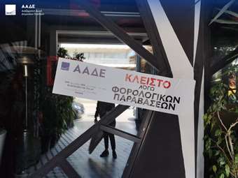 ΑΑΔΕ: Τετραήμερο λουκέτο σε γνωστό κλαμπ στο Μπουρνάζι - Πολλαπλές παραβάσεις