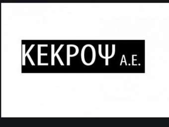 Κέκροψ: Αύξηση πωλήσεων στα 2,06 εκατ. ευρώ στο εξάμηνο
