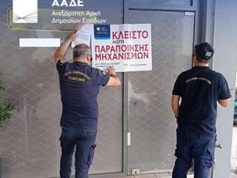 ΑΑΔΕ: "Λουκέτο" σε 5 πρατήρια καυσίμων και άλλα 5 στο μικροσκόπιο σε Αττική και Θεσσαλονίκη
