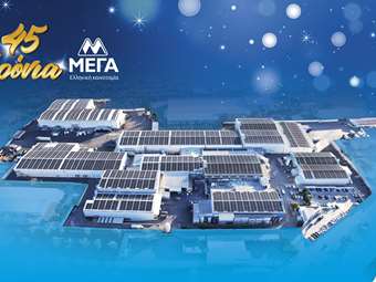 45 χρόνια ΜΕΓΑ: Μια πορεία ελληνικής καινοτομίας, με σεβασμό στον καταναλωτή