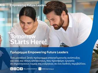 "Empowering Future Leaders" από την HELLENiQ ENERGY