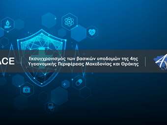Space Hellas: Εκσυγχρονισμός των βασικών υποδομών της 4ης Υγειονομικής Περιφέρειας Μακεδονίας και Θράκης