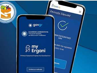 Από τις 13 Μαΐου τίθεται σε ισχύ και στις λαϊκές αγορές η Ψηφιακή Κάρτα Εργασίας