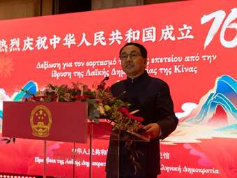 Δεξίωση στην Αθήνα για την 76η επέτειο ίδρυσης της Λαϊκής Δημοκρατίας της Κίνας