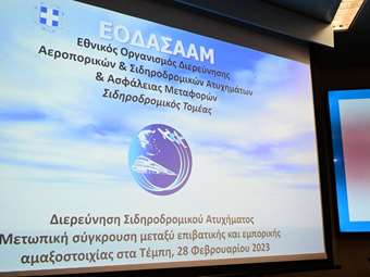 Τέμπη: Αυτούσια τα συμπεράσματα του πορίσματος για τα αίτια της πυρόσφαιρας