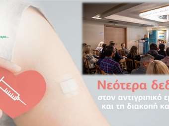 Ο Όμιλος ΠΡΟΣΥΦΑΠΕ ενδυναμώνει τον επιστημονικό ρόλο του φαρμακοποιού