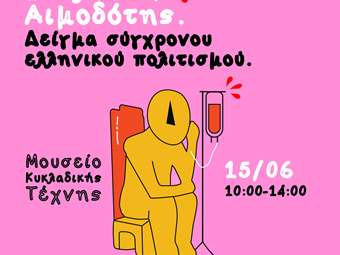 Bloode: Εθελοντική αιμοδοσία στις 15 Ιουνίου στο Μουσείο Κυκλαδικής Τέχνης, με την υποστήριξη της NBG Pay