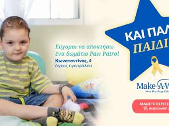 Fwd: ΔΤ - Παιδί και Καρκίνος: Η Ψυχολογία στη Θεραπεία