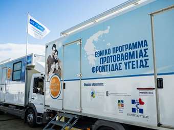 10 χρόνια Κινητές Ιατρικές Μονάδες Ένα ταξίδι προσφοράς σε νησιωτικές και απομακρυσμένες περιοχές της χώρας