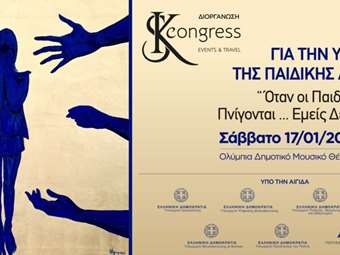 Συνέδριο για την υπεράσπιση της παιδικής αθωότητας