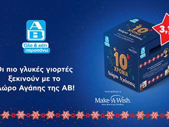 Χριστούγεννα 2025: Ένα δώρο όσους το έχουν ανάγκη, αλλά και όσους αγαπάς