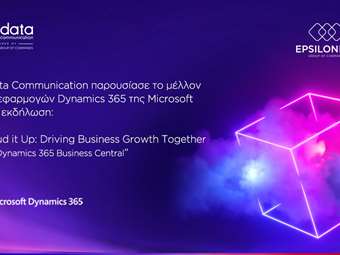 Η Data Communication παρουσίασε το μέλλον των εφαρμογών Dynamics 365 της Microsoft