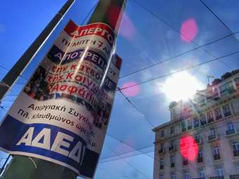 ΑΔΕΔΥ: 24ωρη πανελλαδική απεργία στις 14 Οκτωβρίου