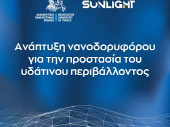 Sunlight Group: Στηρίζει το Δημοκρίτειο Πανεπιστήμιο Θράκης στην ανάπτυξη νανοδορυφόρου
