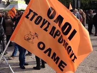 OΛME: Συμμετέχει με στάση εργασίας στο Πανεκπαιδευτικό συλλαλητήριο της 7ης Φεβρουαρίου