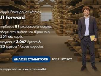 Αρχίζει η υποβολή αιτήσεων για τον 7ο κύκλο του προγράμματος ΟΠΑΠ Forward