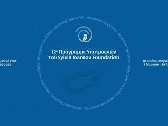 12o Πρόγραμμα Υποτροφιών του Sylvia Ioannou Foundation