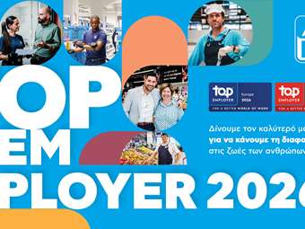 Top Employer 2026: Η ΑΒ Βασιλόπουλος αναγνωρίζεται για 3η συνεχή χρονιά ως Κορυφαίος Εργοδότης στην Ελλάδα