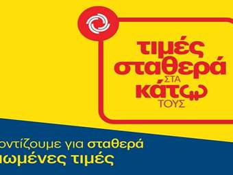 Κρητικός: Τιμές σταθερά στα κάτω τους