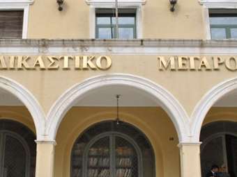 Mέσα στον Φεβρουάριο διαγωνισμός 86 εκατ. ευρώ για τα νέα δικαστικά μέγαρα