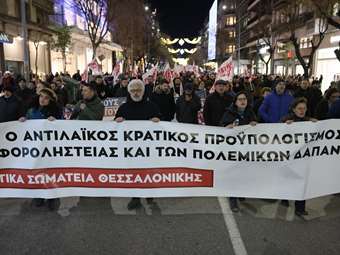 Θεσσαλονίκη: Πορεία διαμαρτυρίας συνδικάτων ενάντια στον προϋπολογισμό