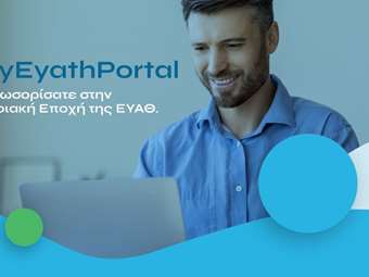 Θεσσαλονίκη: Τι θα παρουσιάσει η ΕΥΑΘ στο περίπτερο 15 της 88ης ΔΕΘ