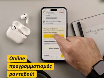 Ποιες διευκολύνσεις προσφέρει η νέα εφαρμογή Hertz Connect