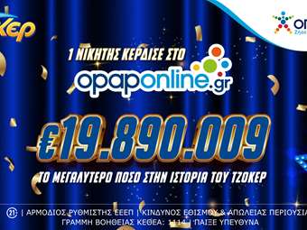 ΤΖΟΚΕΡ: Κέρδισε 19,8 εκατ. ευρώ μέσω του opaponline.gr και έσπασε όλα τα ρεκόρ