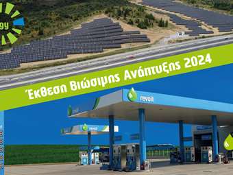 Revoil: Οι επιδόσεις στον τομέα του ESG για το 2024