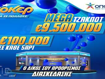 ΤΖΟΚΕΡ: Απόψε η κλήρωση για τα 9.500.000 ευρώ στο μεγαλύτερο τζακ ποτ της χρονιάς
