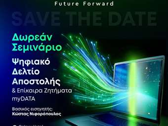 Connectline: Δωρεάν δια ζώσης Σεμινάριο στο Ηράκλειο Κρήτης: "Ψηφιακό Δελτίο Αποστολής &amp; Επίκαιρα Ζητήματα myDATA"