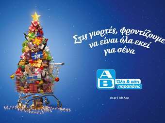 ΑΒ Βασιλόπουλος - Χριστούγεννα 2025: Όλα και κάτι παραπάνω για το χριστουγεννιάτικο τραπέζι