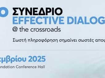 3ο Συνέδριο Effective Dialogue @ the crossroads: Εμπνέοντας αλλαγή μέσα από τη δέσμευση στη βιωσιμότητα