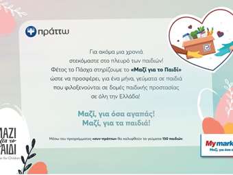 Τα My market στηρίζουν το "Μαζί για το Παιδί", καλύπτοντας τα γεύματα 150 παιδιών