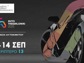 Οι εταιρείες που συμμετέχουν στην Έκθεση Αυτοκινήτου Θεσσαλονίκη 2025