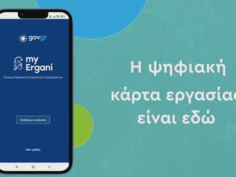 Υπ. Εργασίας: Δεν θα δοθεί παράταση στην πιλοτική εφαρμογή ψηφιακής κάρτας στον τουρισμό και την εστίαση