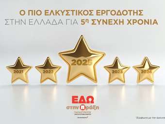 Παπαστράτος: Ο πιο ελκυστικός εργοδότης στην Ελλάδα για το 2025
