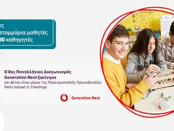 Ανανεωμένος ξεκινάει ο 8ος Πανελλήνιος Διαγωνισμός Generation Next του Ιδρύματος Vodafone