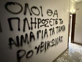 Επίθεση του "Ρουβίκωνα" στο πολιτικό γραφείο του βουλευτή της ΝΔ Στρ. Σιμόπουλου