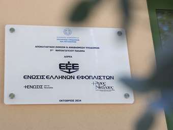 Εκδήλωση της Ένωσης Ελλήνων Εφοπλιστών για τη στρατηγική σημασία της ναυτιλίας στη θωράκιση της Ευρώπης