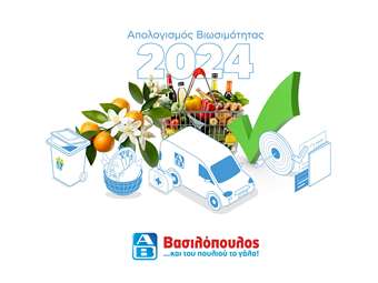 ΑΒ Βασιλόπουλος: Ο απολογισμός για το 2024 σε αριθμούς, 18% λιγότερο πλαστικό, δωρεά πάνω από 18 εκατομμύρια γεύματα