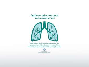 Η MSD Ελλάδος παρουσιάζει το "LungX"